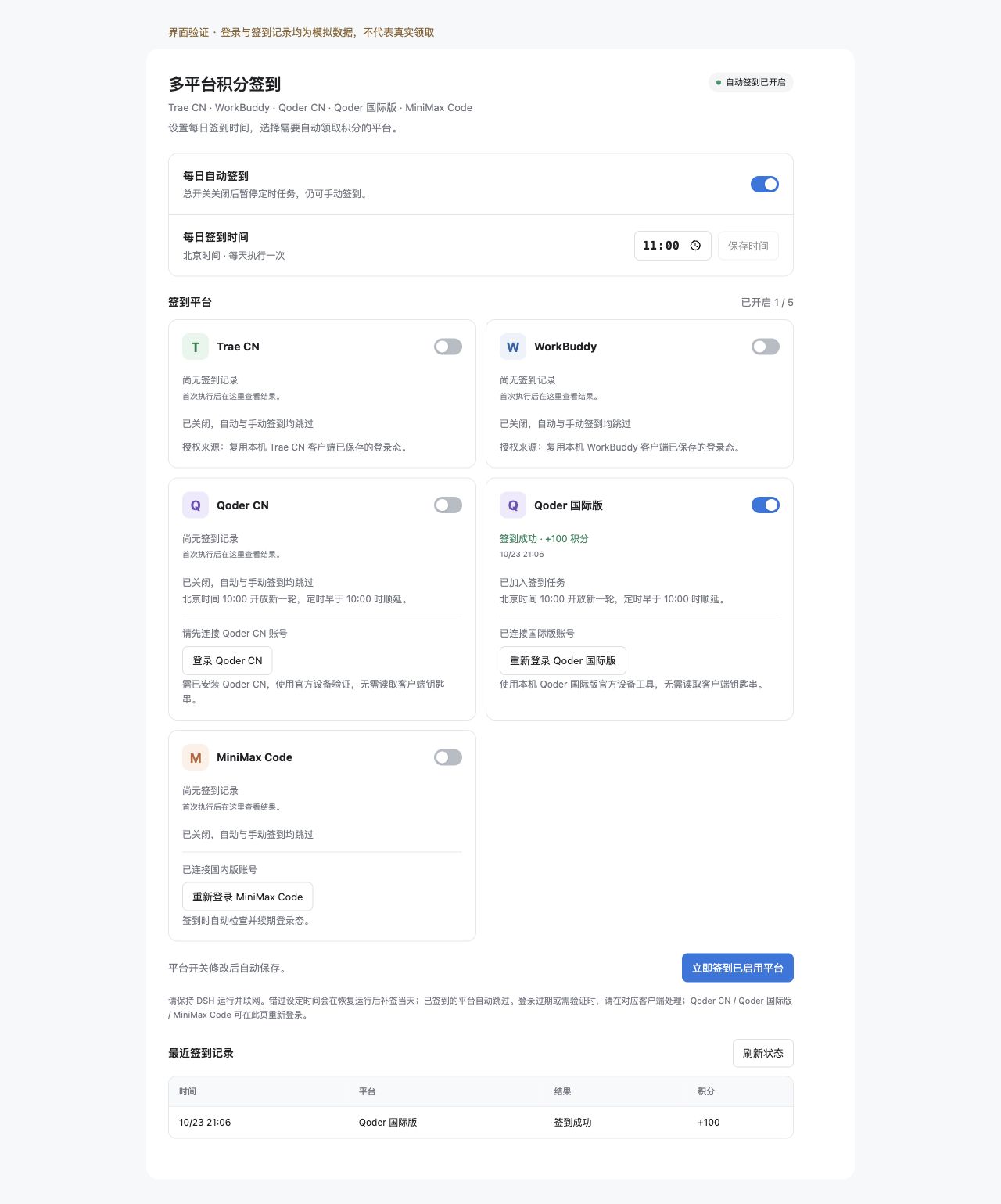 设置界面（签到记录为模拟数据，仅展示界面效果）