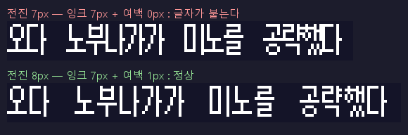 전진폭 7px vs 8px