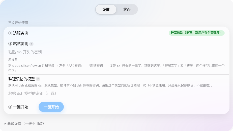 三步设置页
