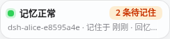 左侧状态卡片：记忆正常