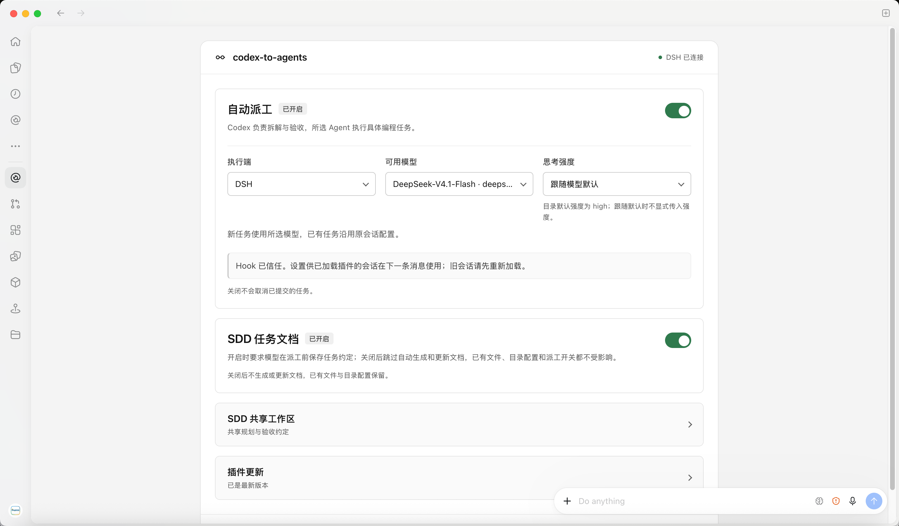 Codex 中的 Agents 看板:自动派工、模型与思考强度、SDD 开关和插件更新