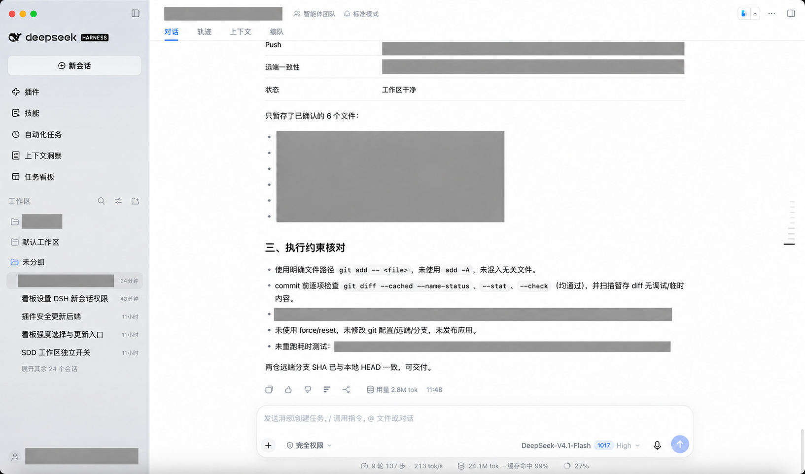 DSH 原生执行会话示例,账号、业务任务、源码文件名及分支提交信息已遮挡