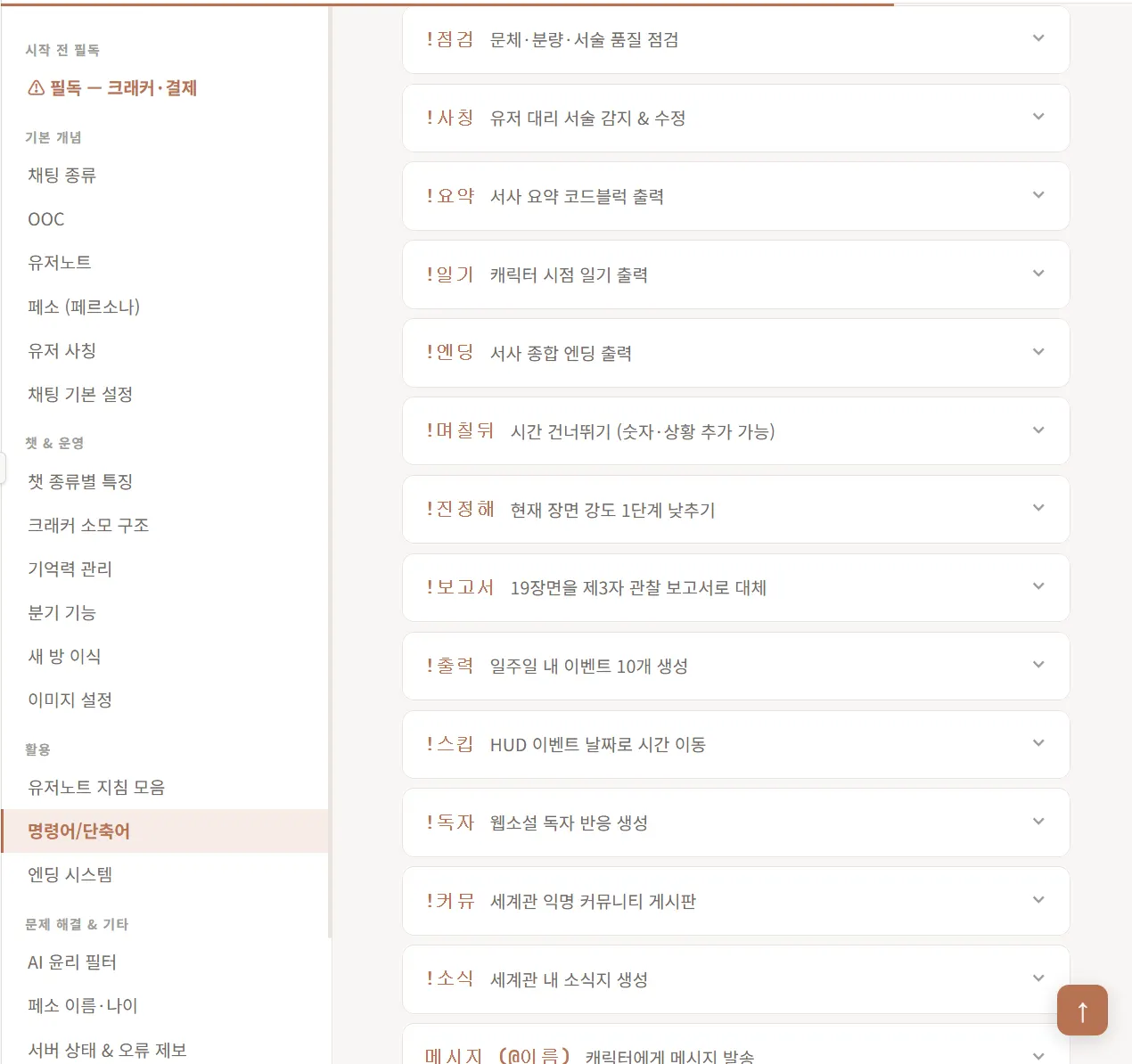 대안 단축어 예시