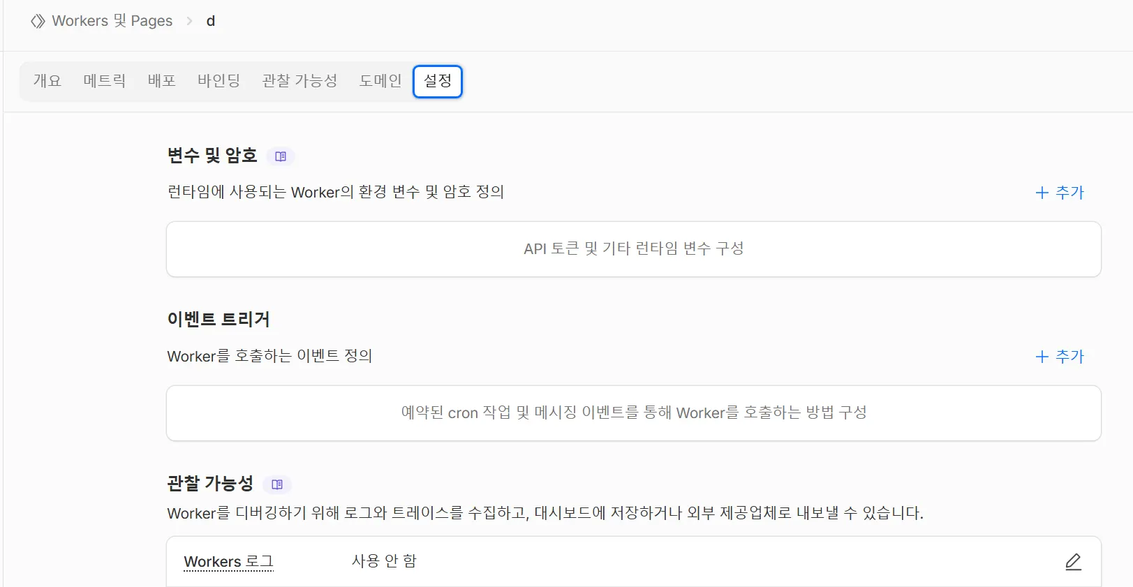로그 비공개 설정 2