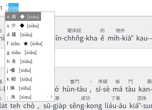 rime-phah-taibun 界面截图