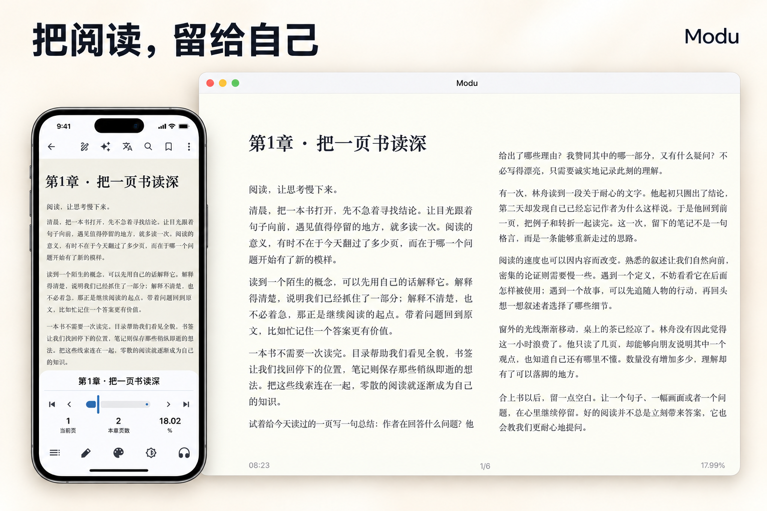 Mac 与 iPhone 上的阅读与章节导航