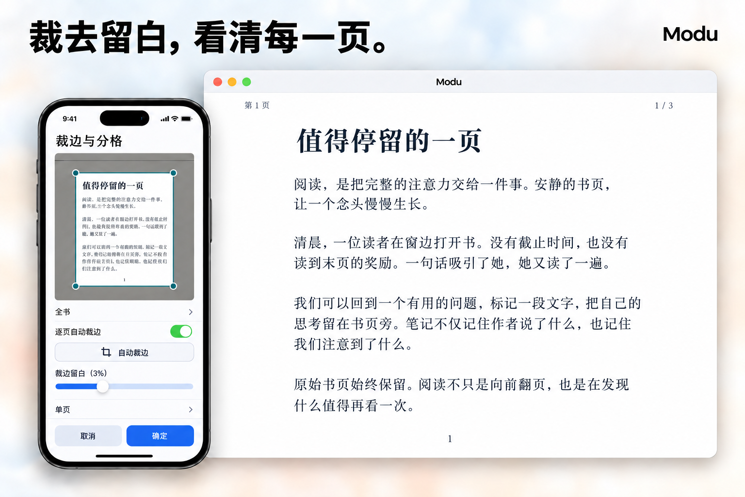 扫描 PDF 裁边与阅读