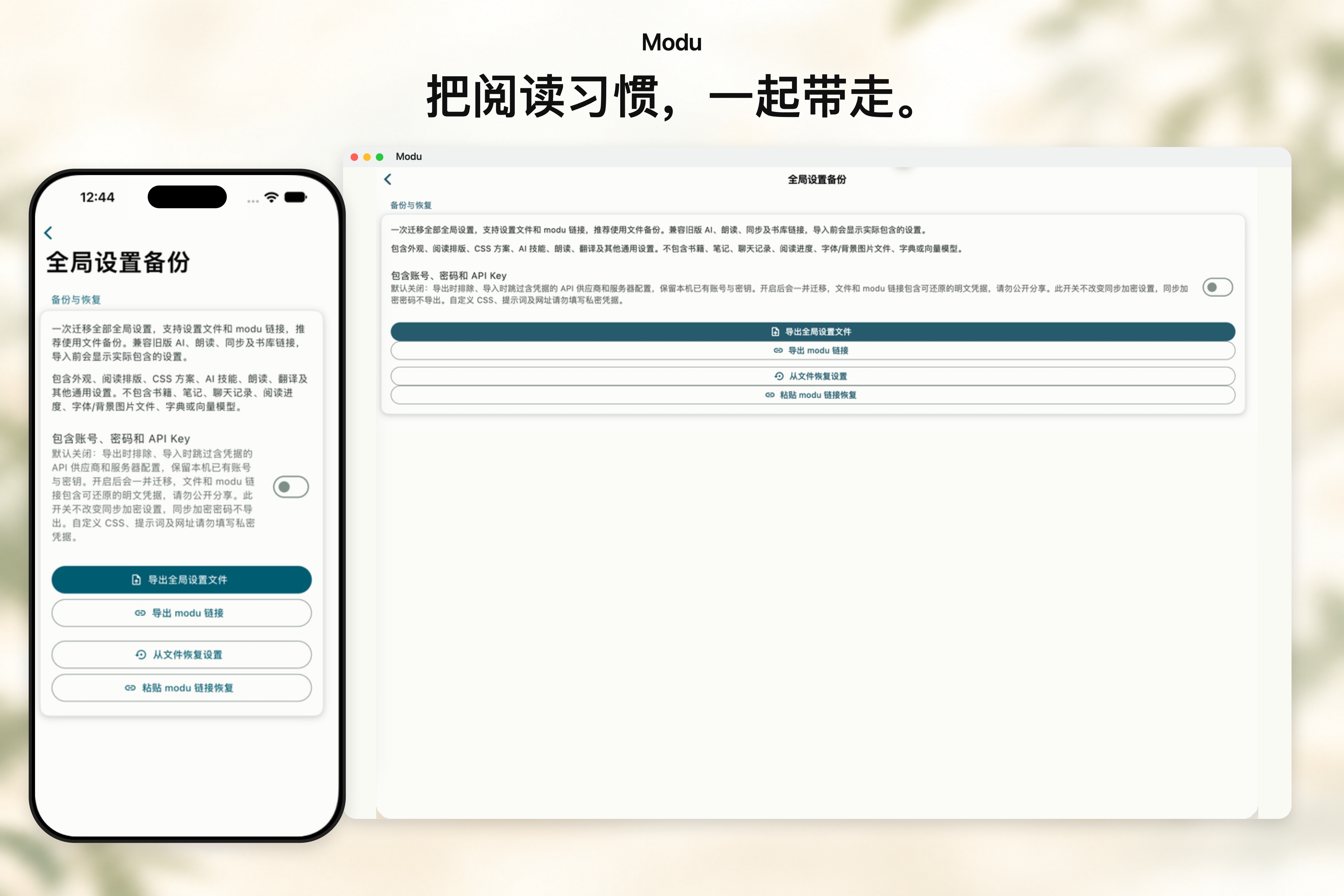 iPhone 与 Mac 全局设置备份入口,凭据导出关闭