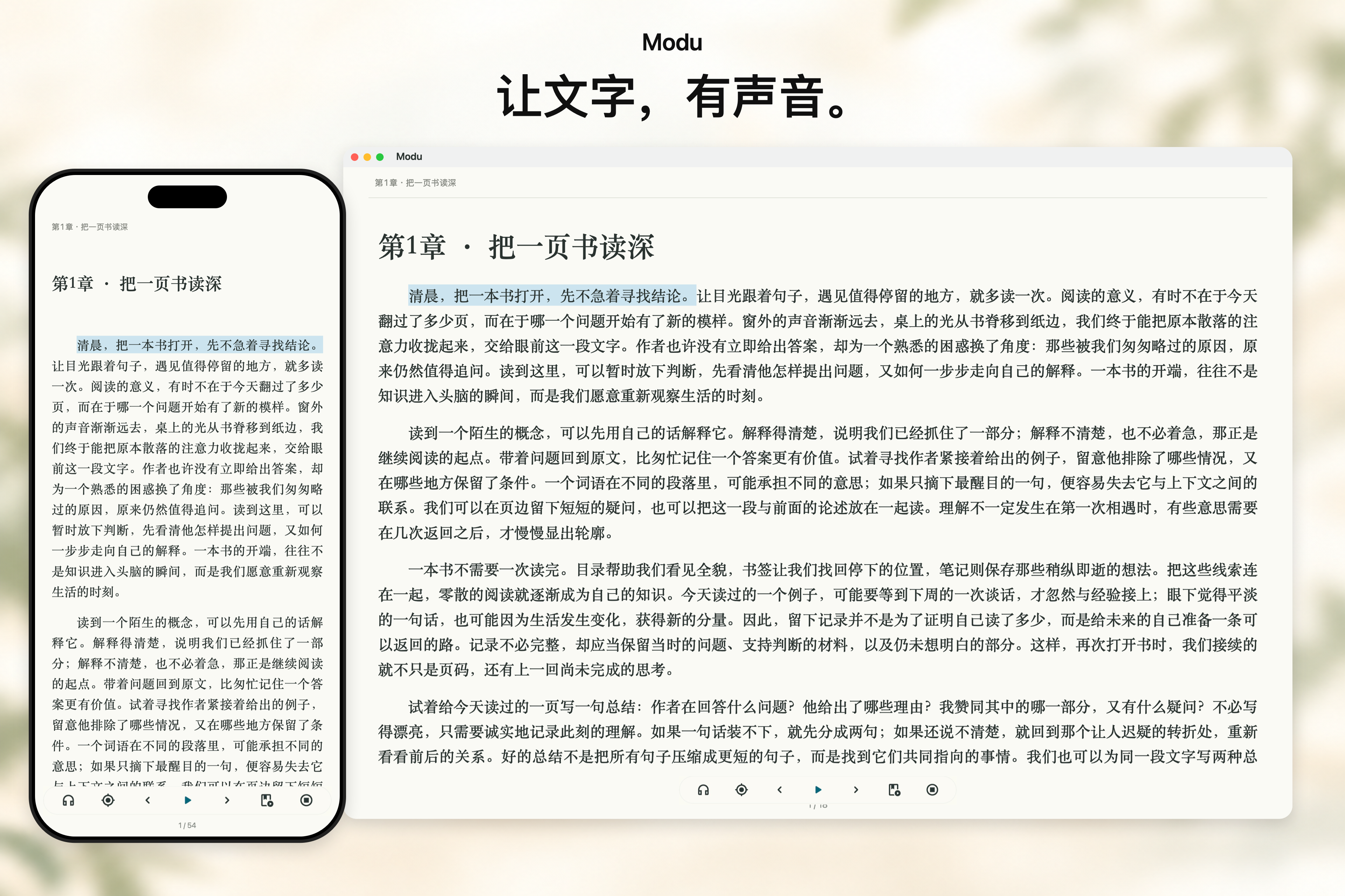iPhone 与 Mac 朗读同一段文字,展示高亮与完整播放栏