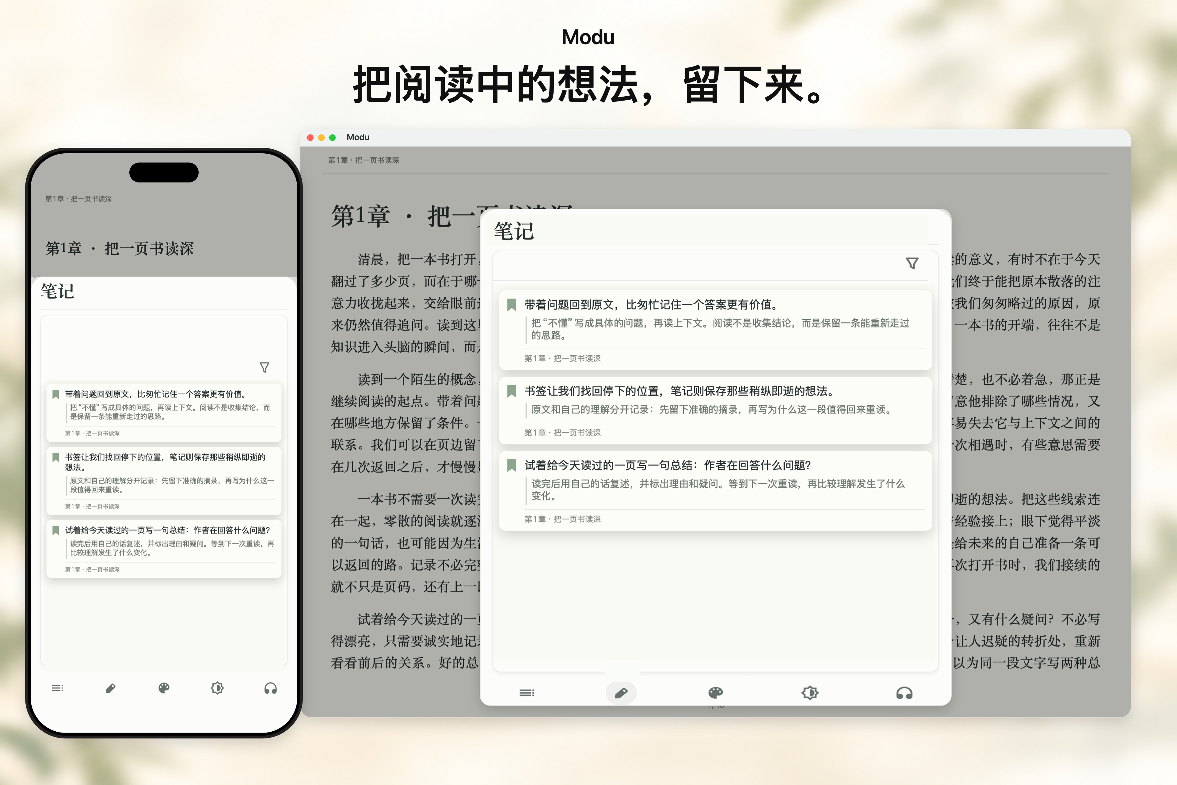 iPhone 与 Mac 笔记面板:根据示例书正文生成的摘录与批注