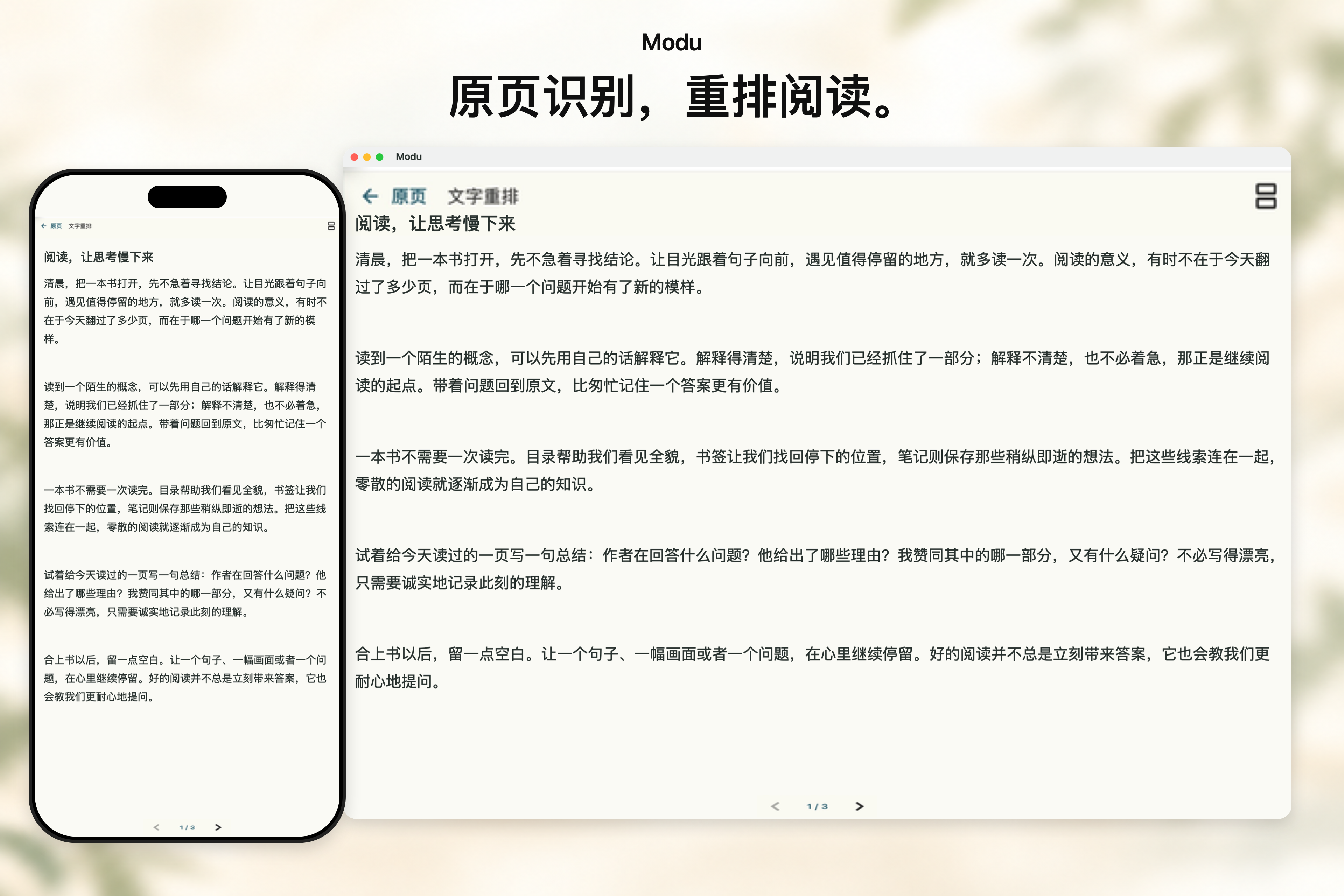 iPhone 与 Mac 展示同一份中文示例 PDF 的重排文字