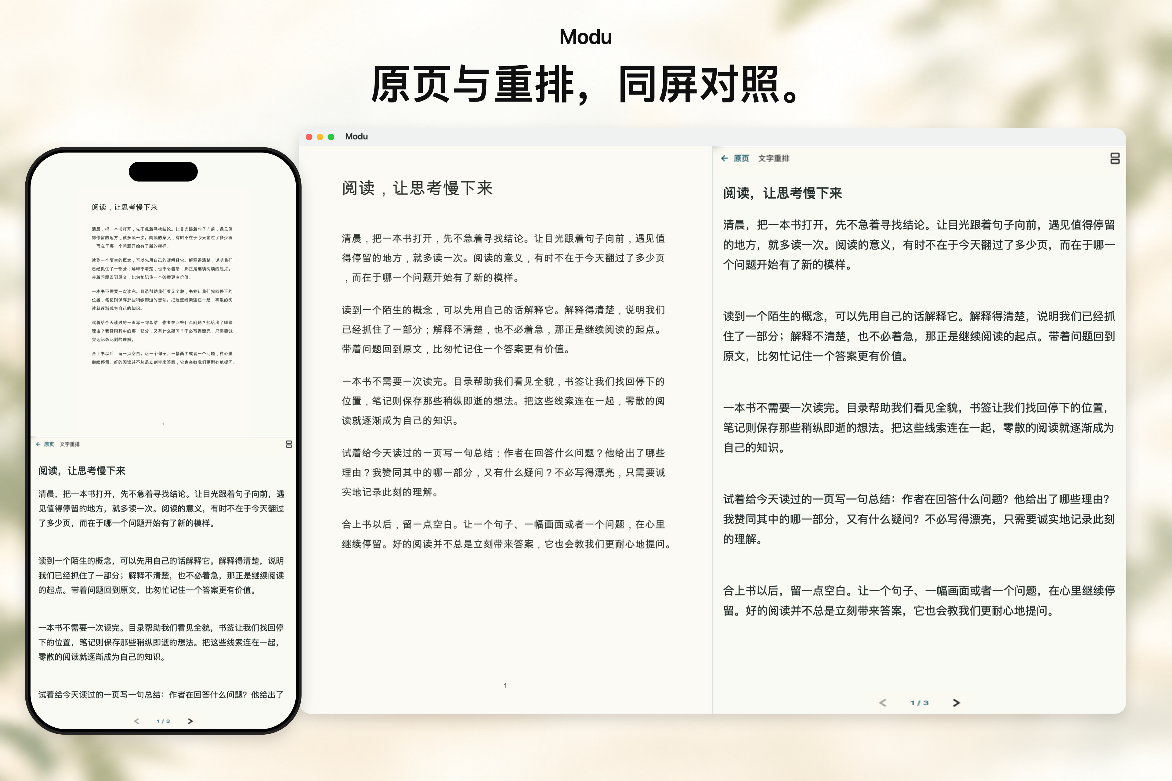 iPhone 竖屏上下对照,Mac 横屏左右对照