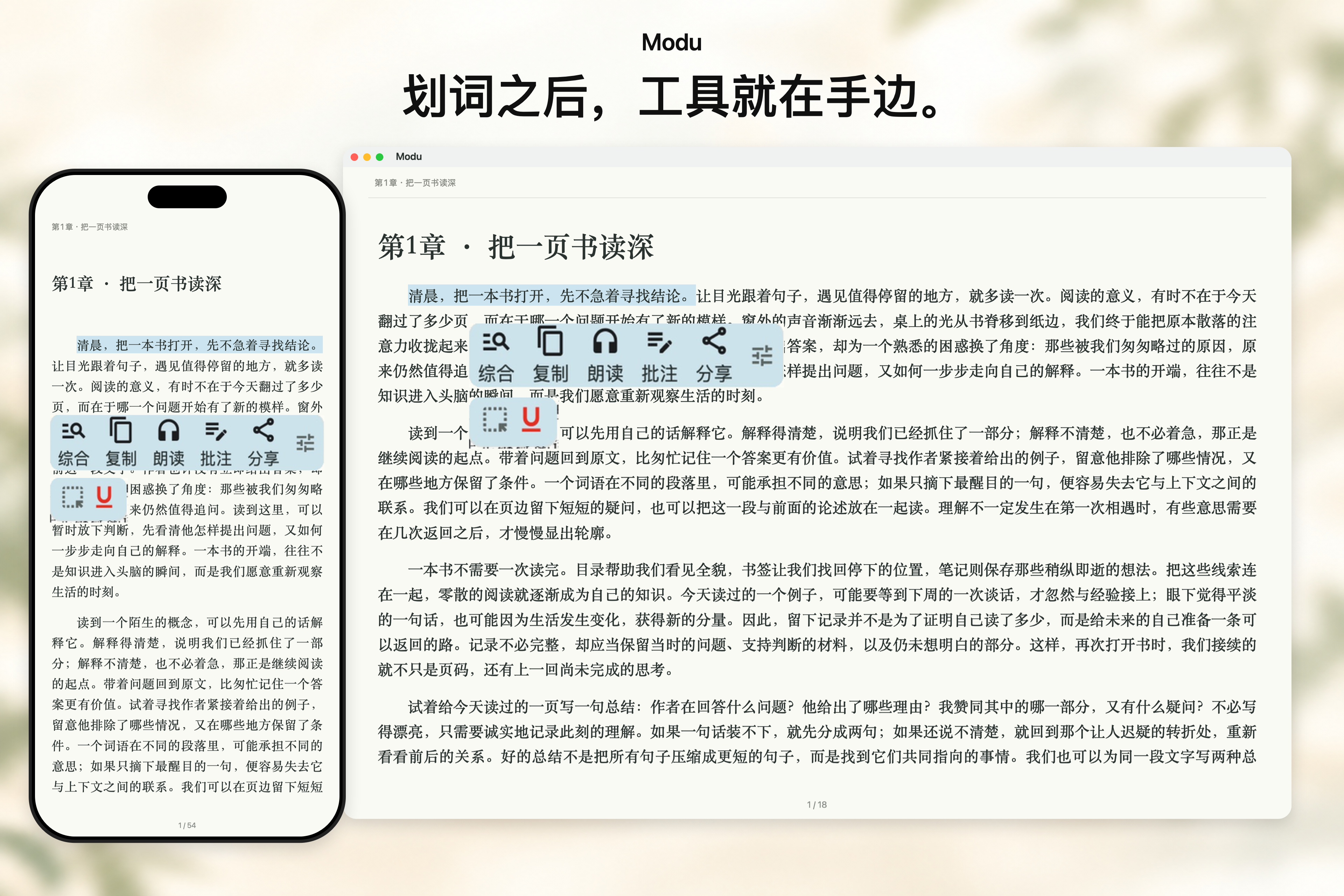 iPhone 与 Mac 选中同一段文字并显示实际划词工具栏