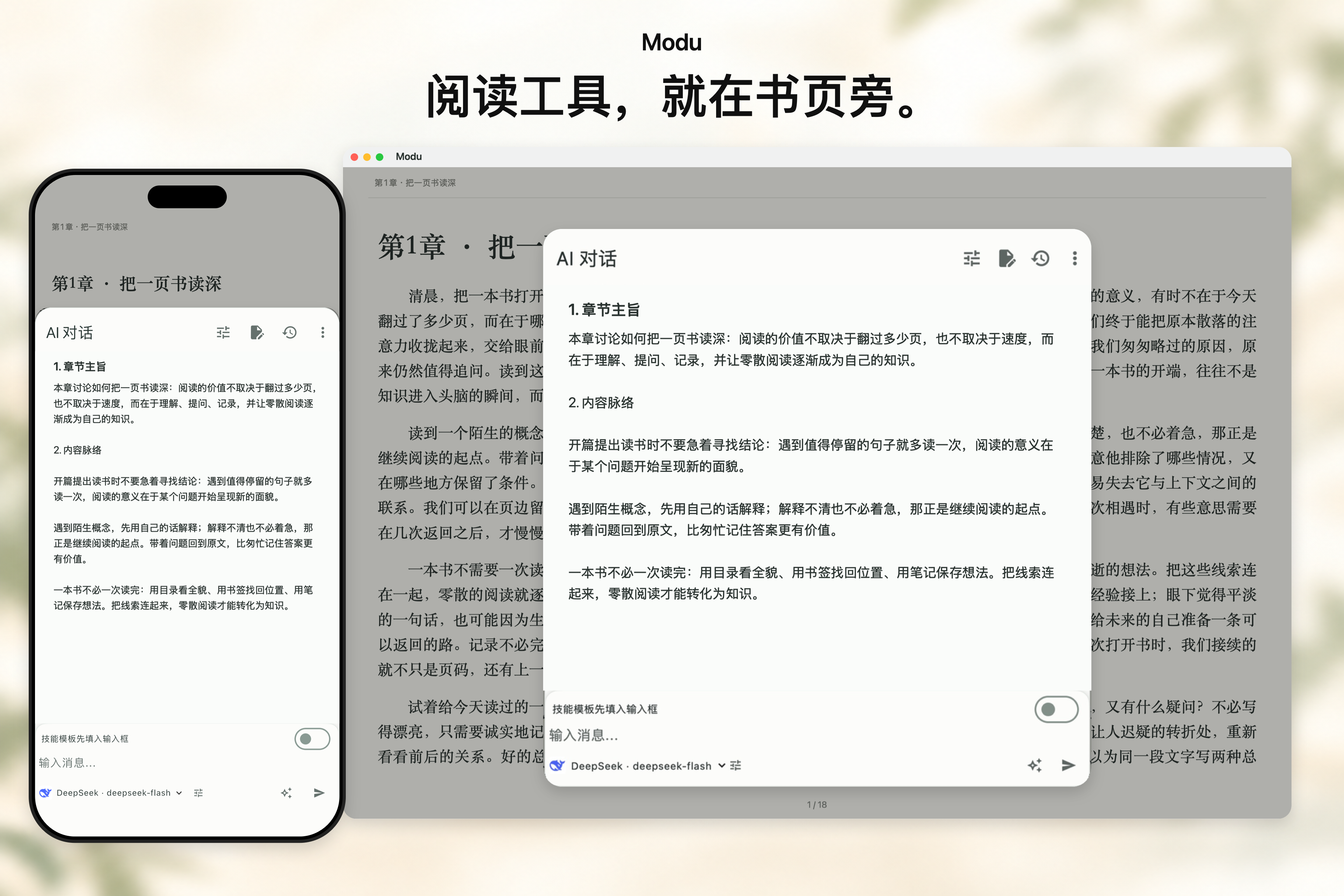 iPhone 与 Mac AI 对话弹窗中的示例章节总结
