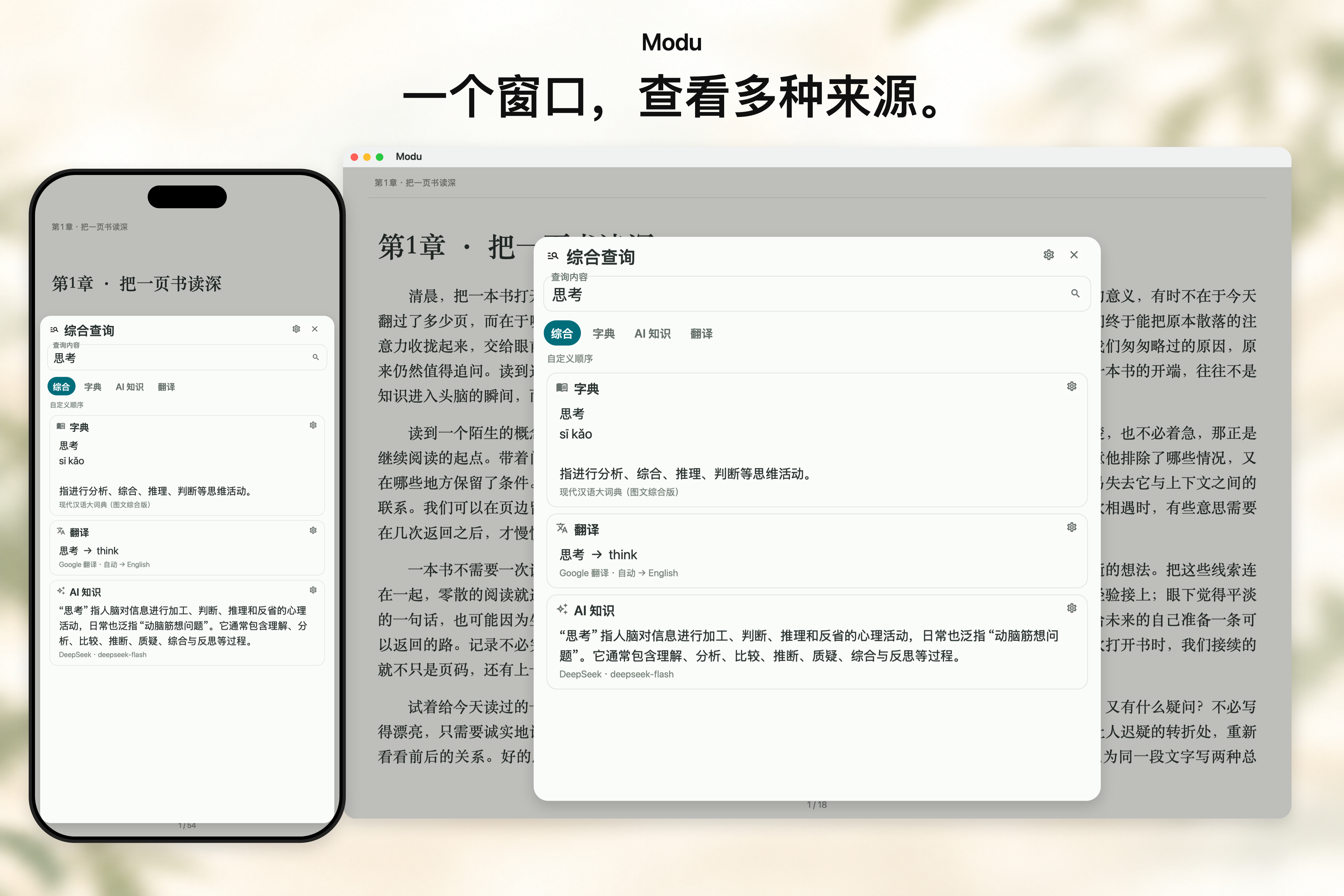 iPhone 与 Mac 查询同一内容,综合页展示字典、翻译与 AI 知识卡片