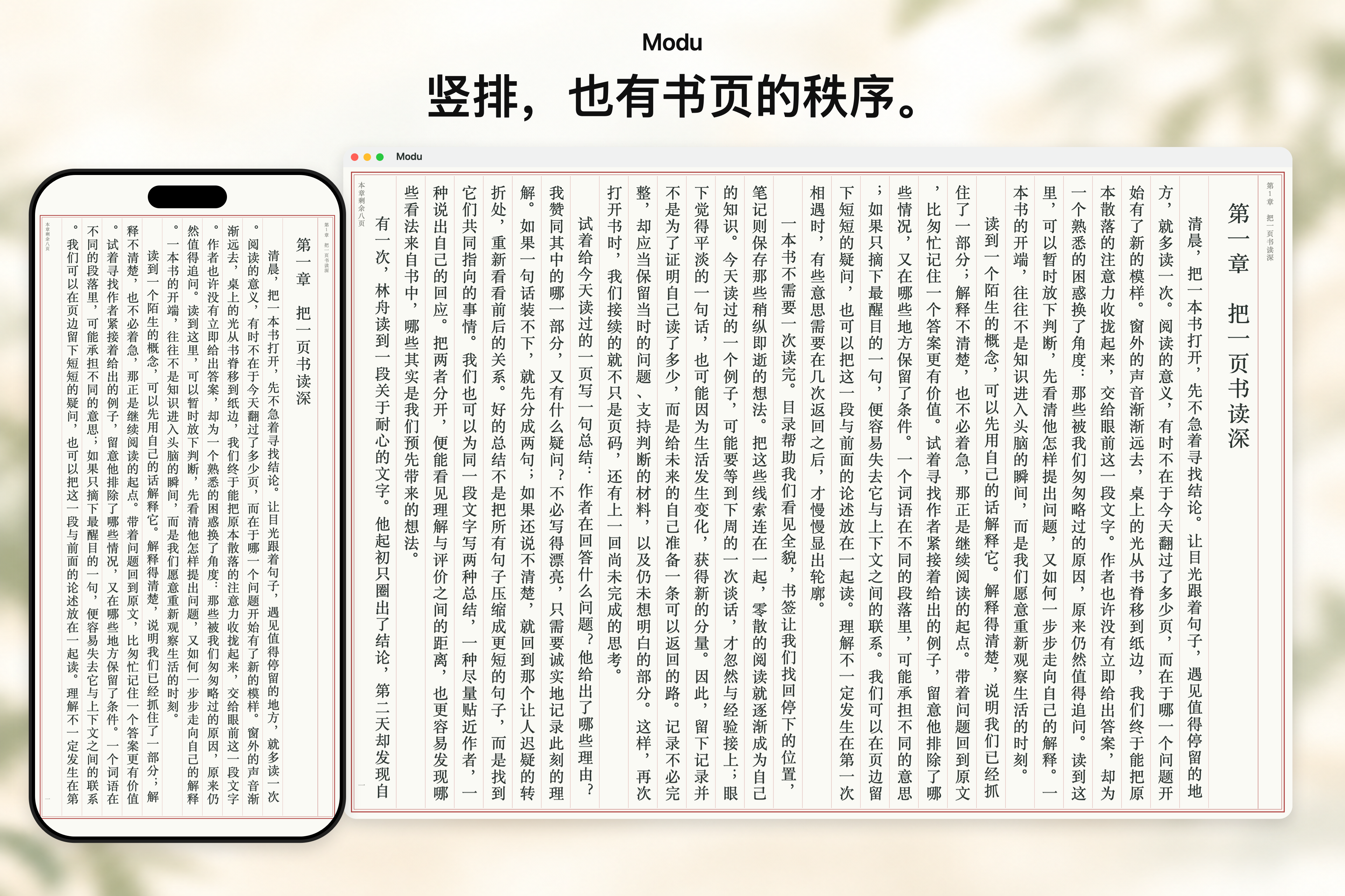 iPhone 与 Mac 竖排阅读同一章原创示例书,完整显示页角与栏线