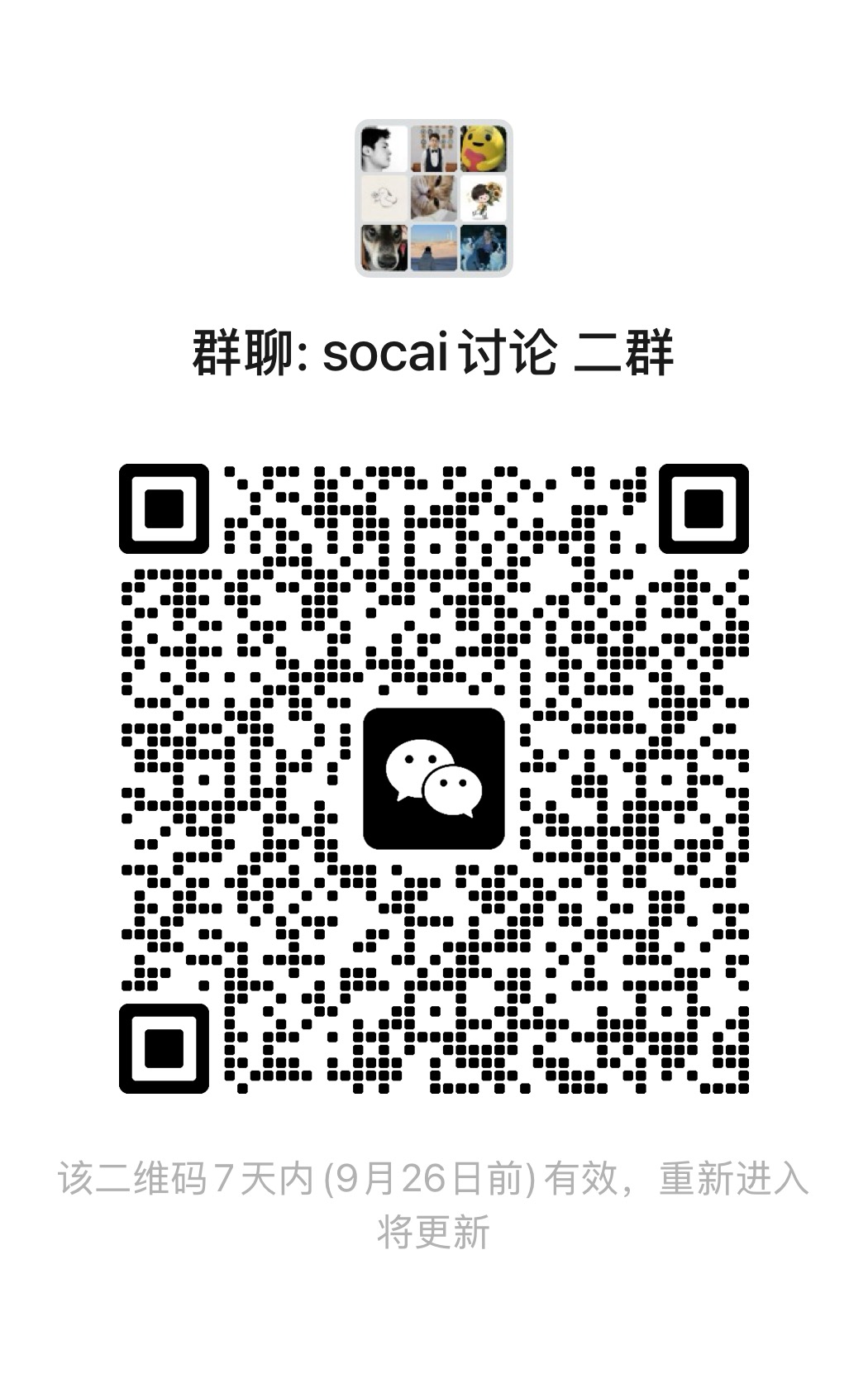 socai social media research WeChat group QR code