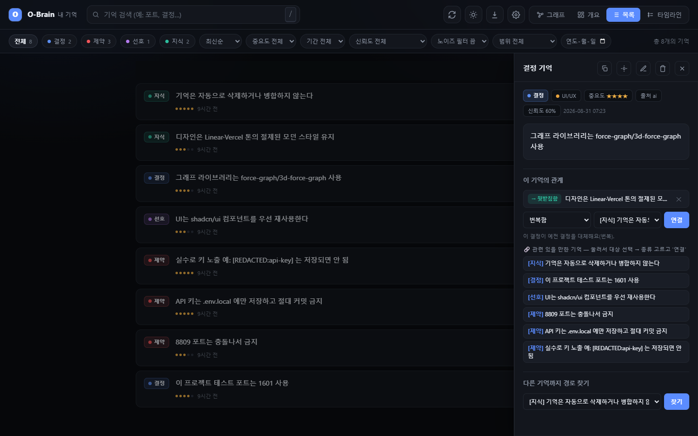 기억 목록과 상세 화면