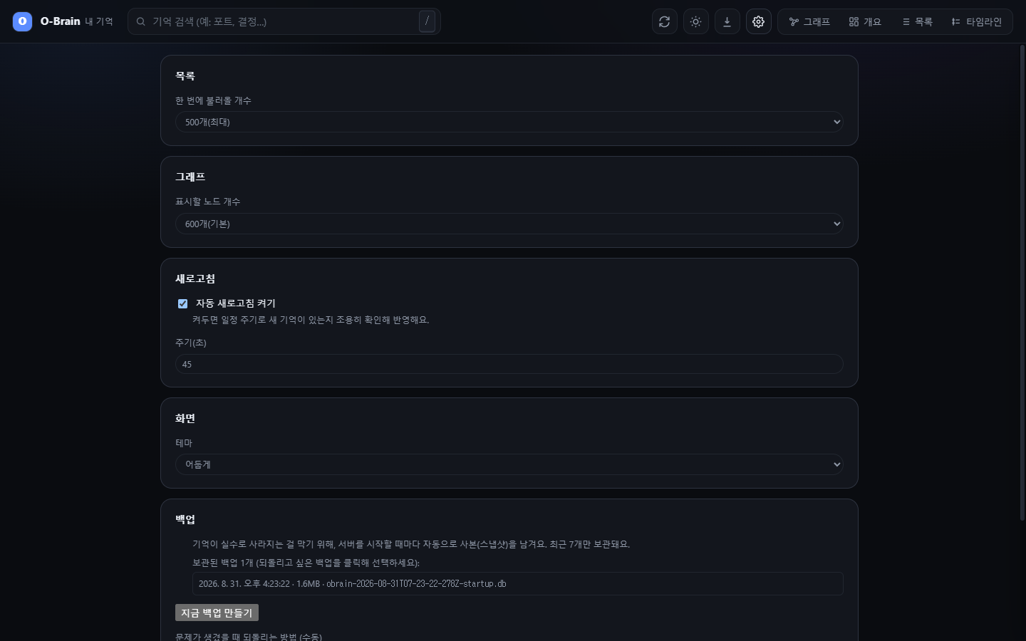 설정과 백업