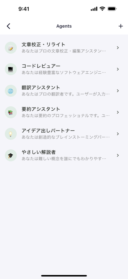 プリインストール済みのAIエージェント一覧