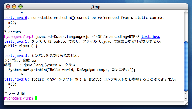 Japanese javac(1) output on Mac OS