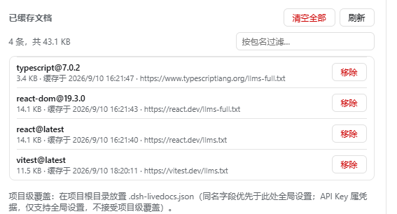 缓存文档管理