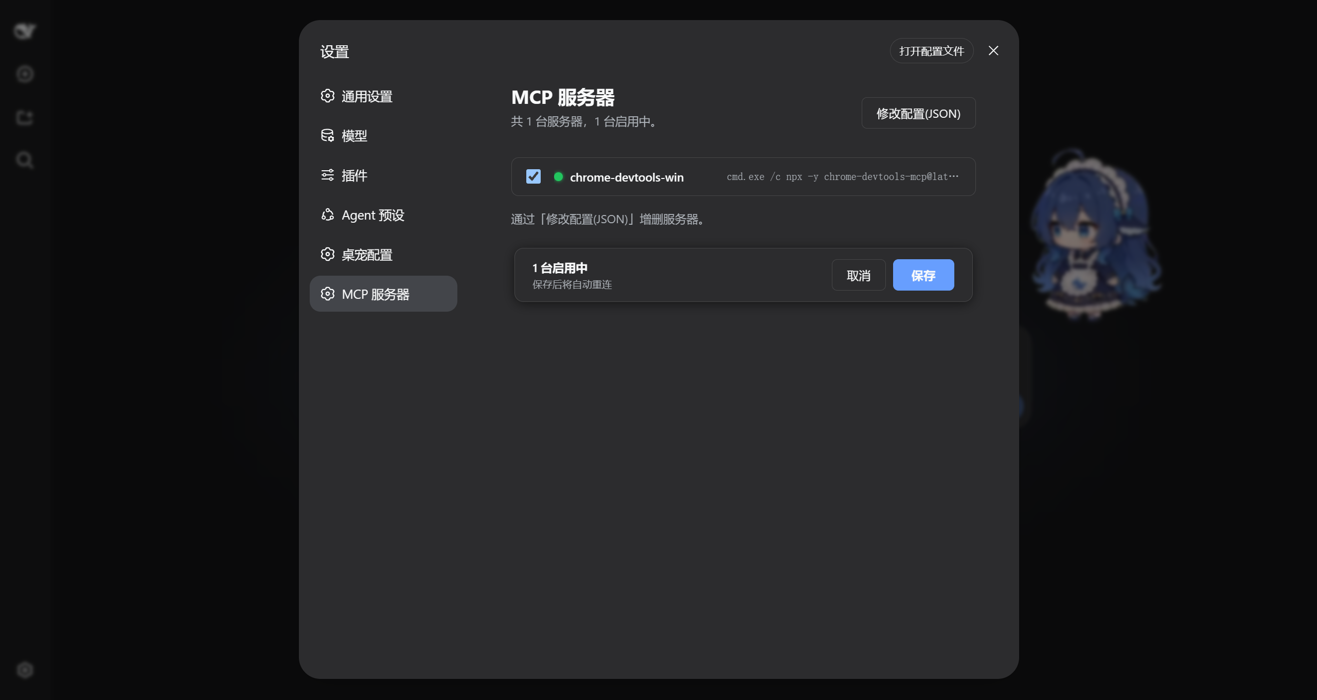 dsh-mcp-plus 设置页