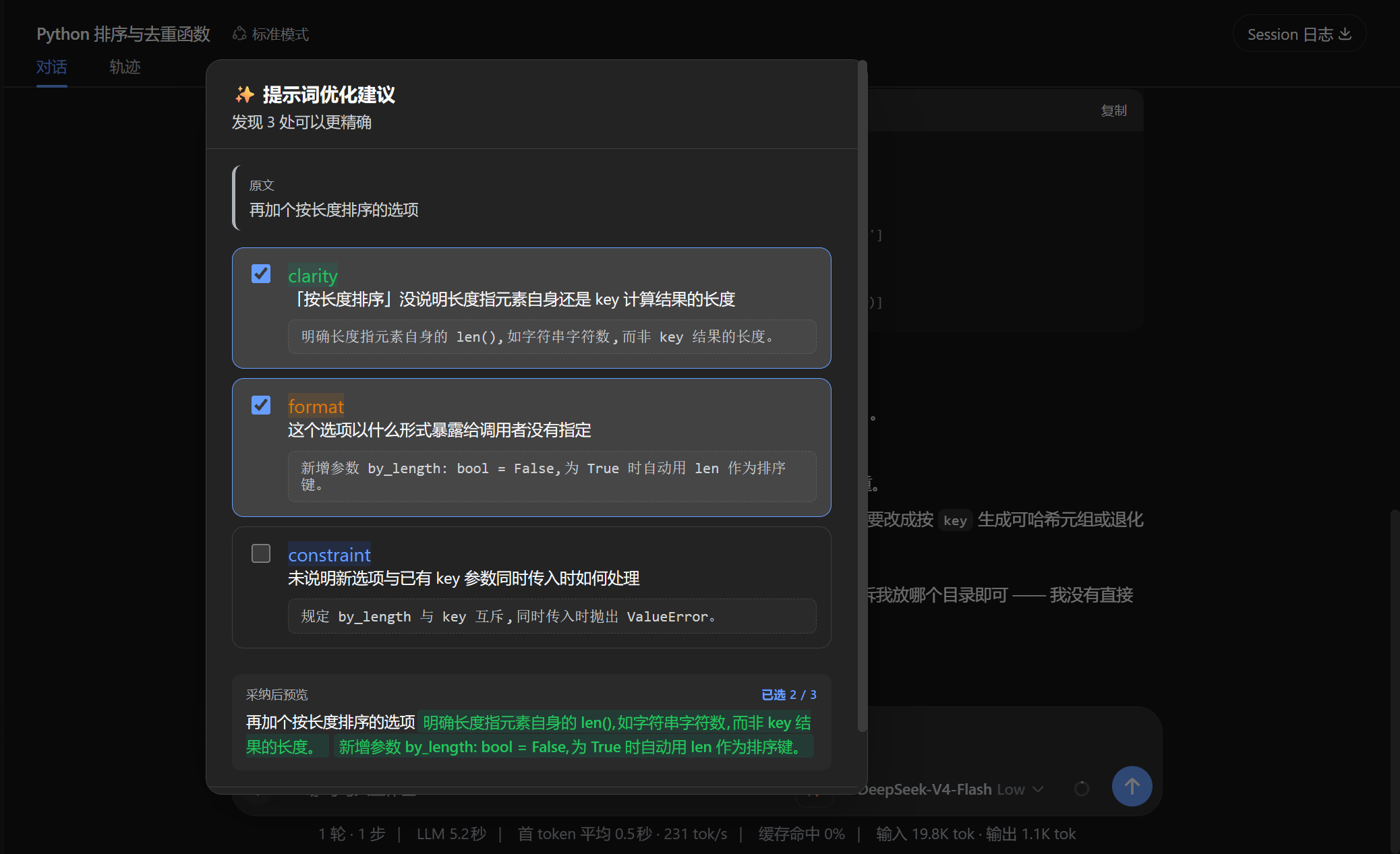 插件预览:点 ✨ 后弹窗列出 3 条建议,勾选后实时预览合并结果