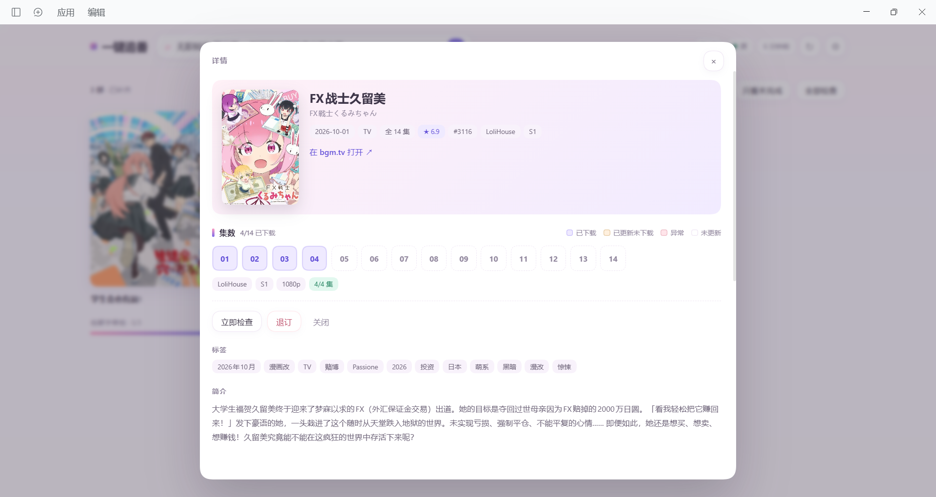 详情与集数状态