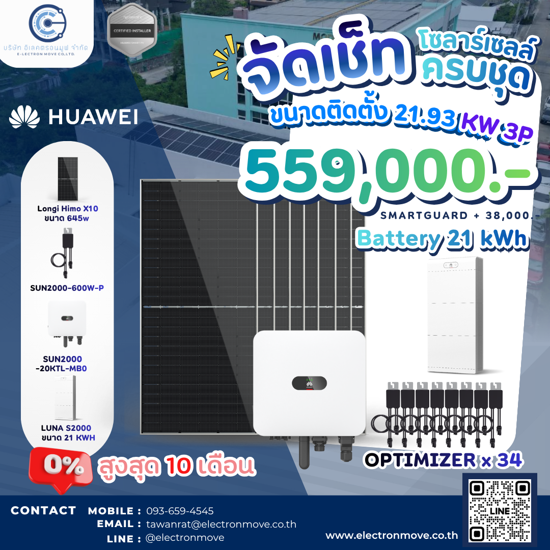 Huawei 21.93kW
