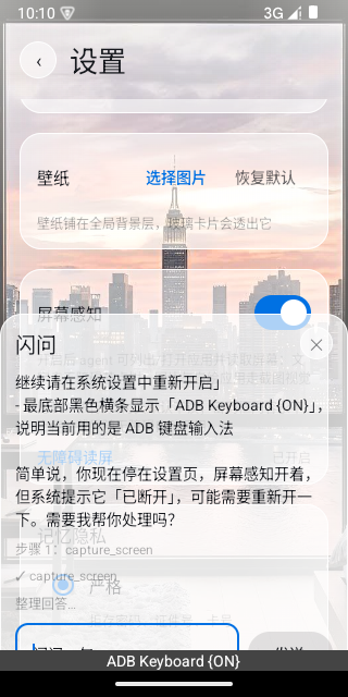 闪问面板