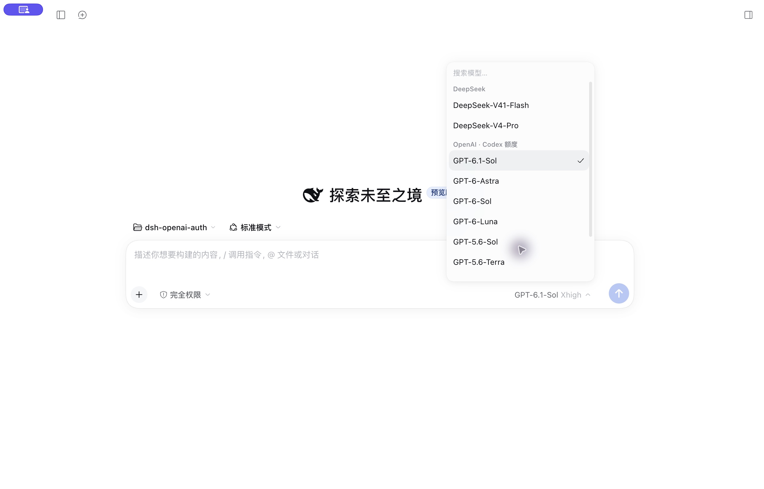 在会话中选择 OpenAI · Codex 额度模型
