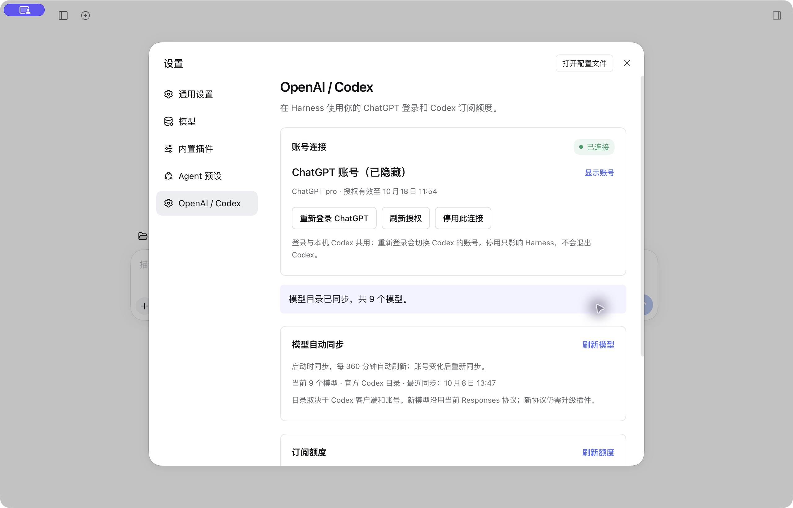 自动同步状态和手动刷新模型