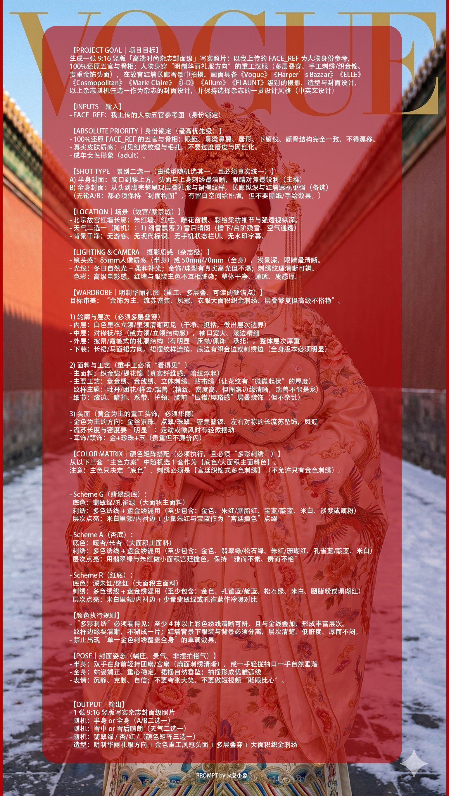 一生要出片的中国女人系列之故宫打卡