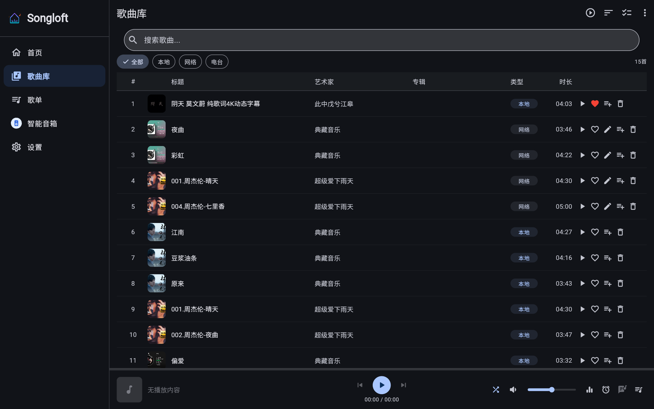 歌曲库 · 桌面 · 暗色
