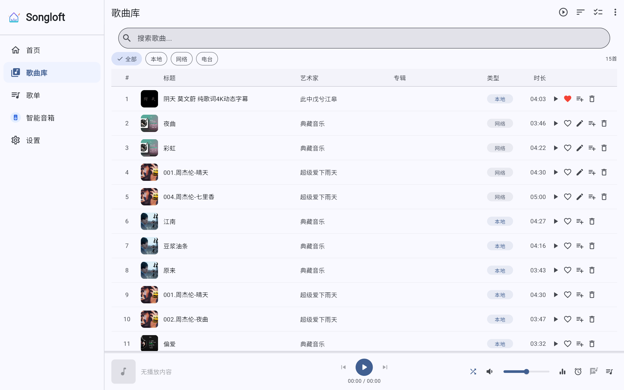 歌曲库 · 桌面 · 亮色