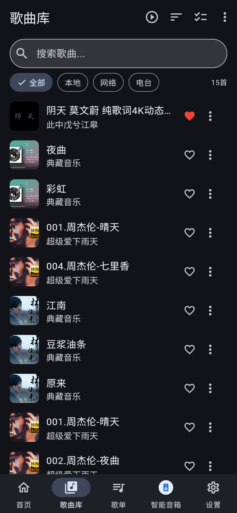 歌曲库 · 移动 · 暗色