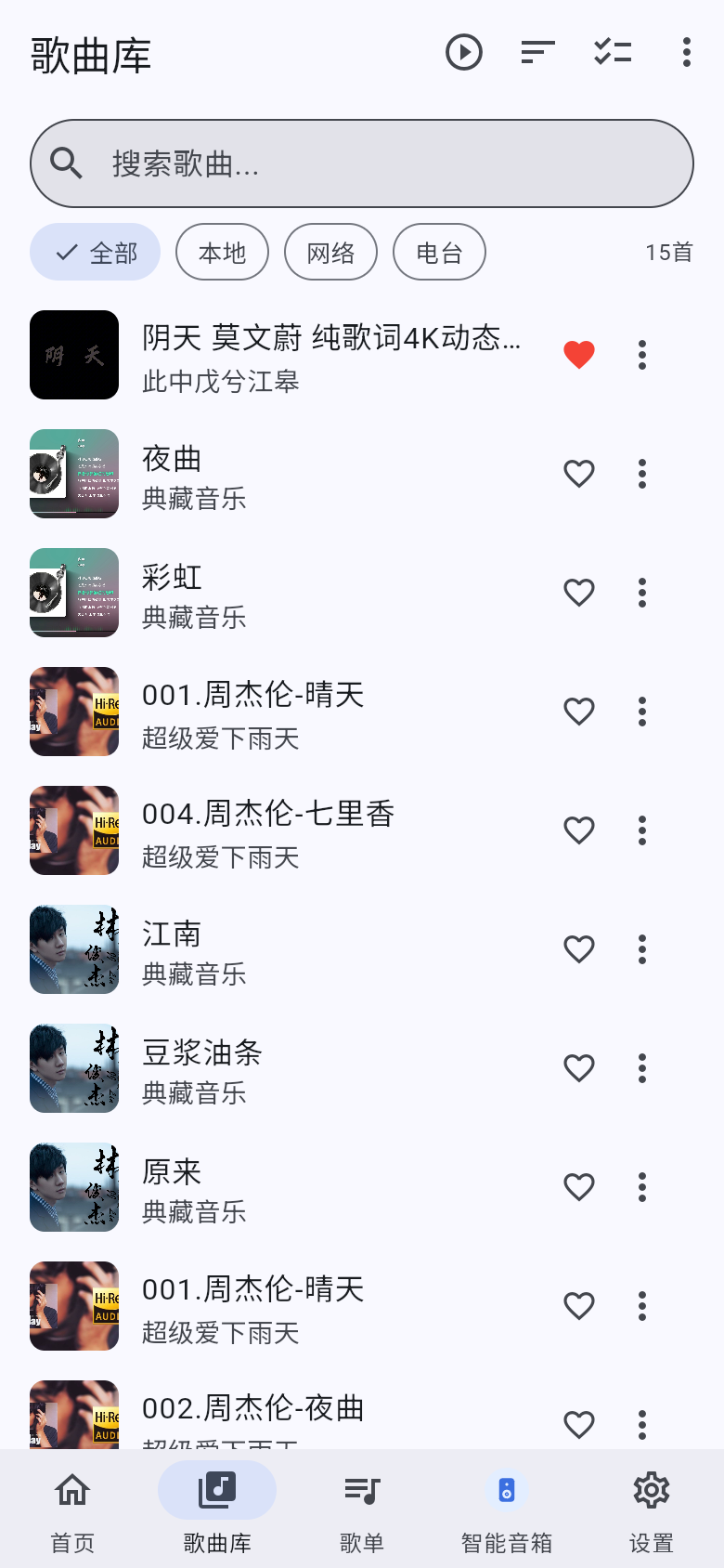 歌曲库 · 移动 · 亮色