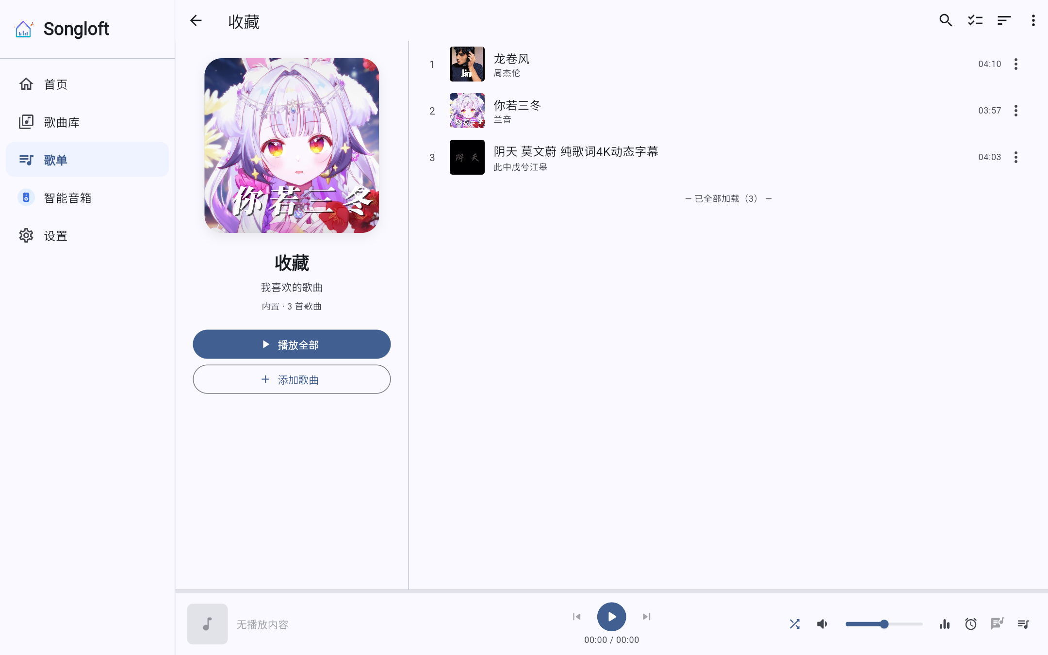 歌单详情 · 桌面 · 亮色