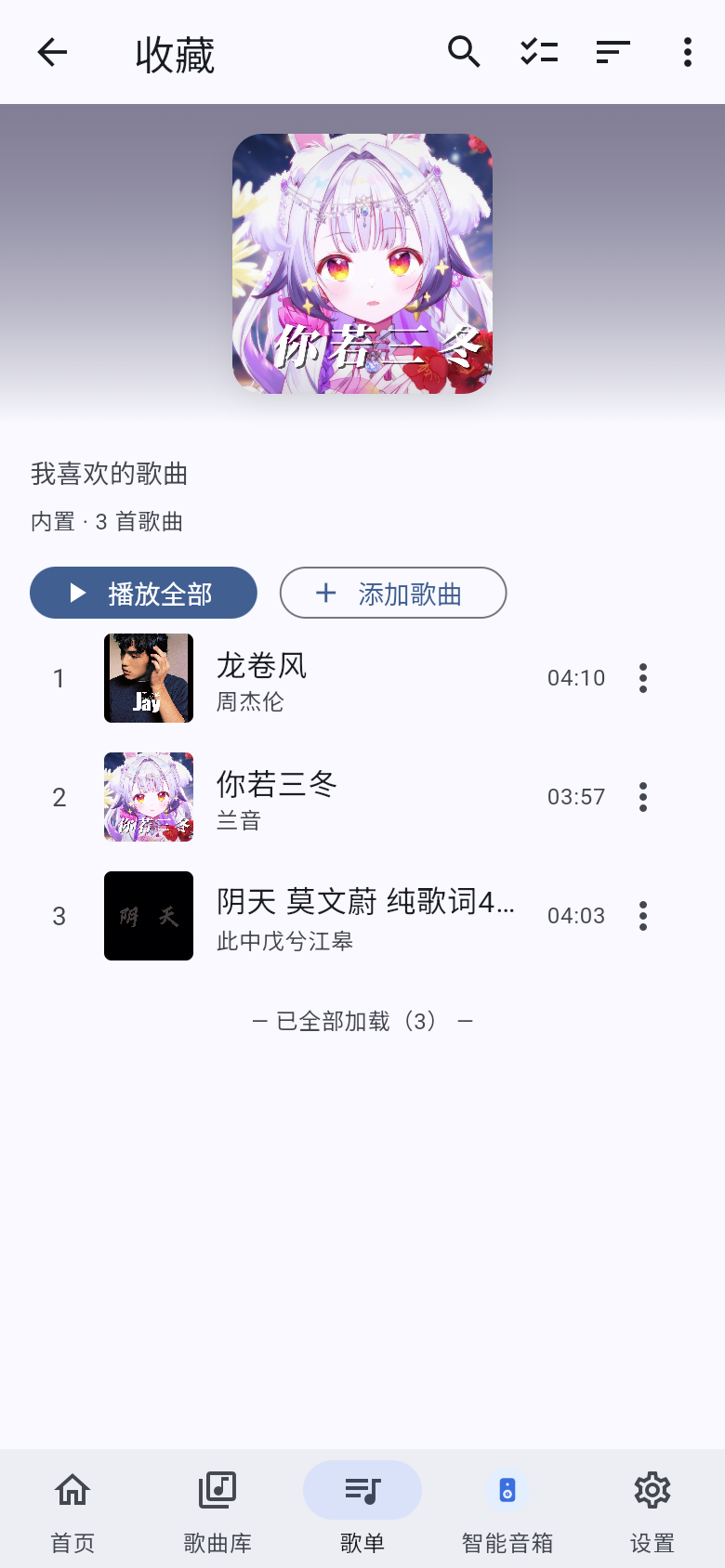歌单详情 · 移动 · 亮色
