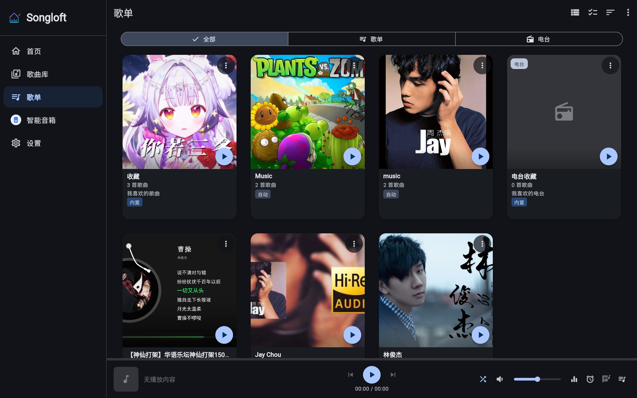 歌单列表 · 桌面 · 暗色