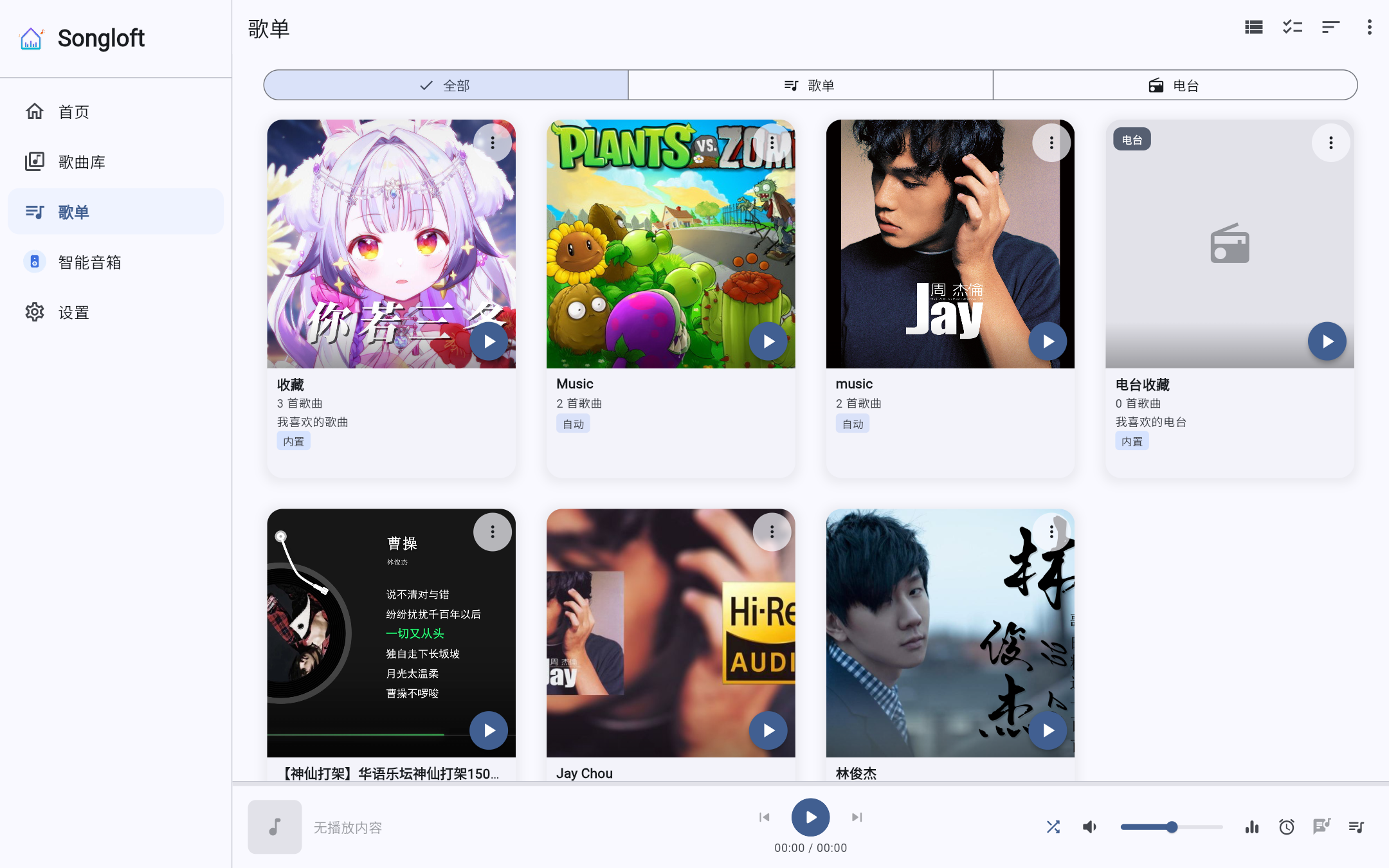 歌单列表 · 桌面 · 亮色