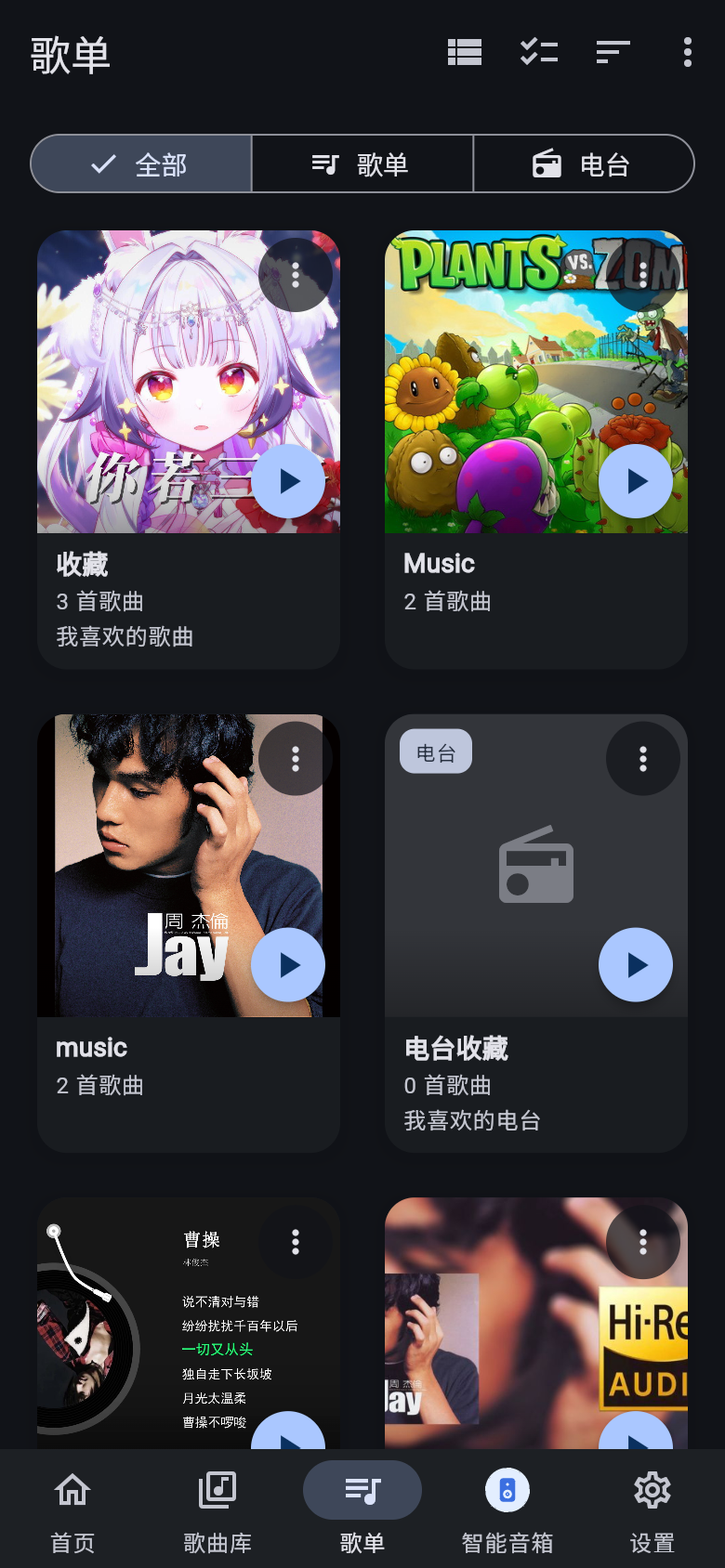 歌单列表 · 移动 · 暗色