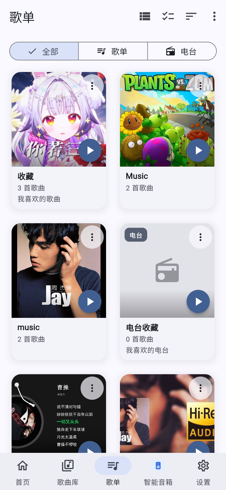 歌单列表 · 移动 · 亮色