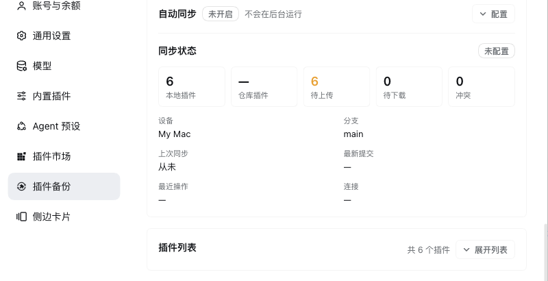 同步状态与自动同步