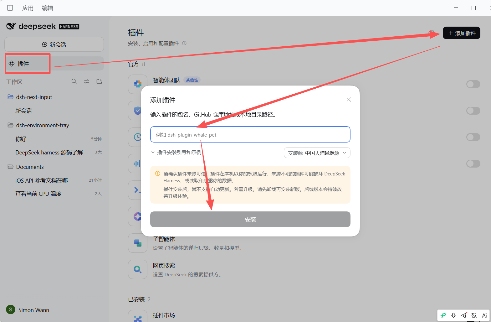 桌面安装步骤：左侧插件 → 添加插件 → 输入包名 → 安装