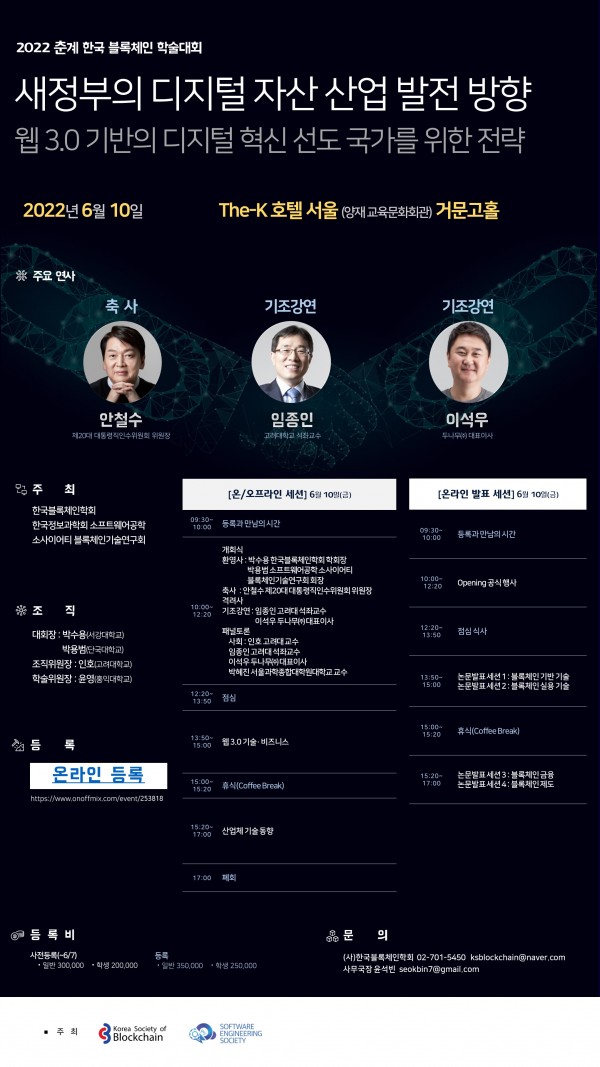 2022 춘계 한국 블록체인 학술대회_포스터.jpeg