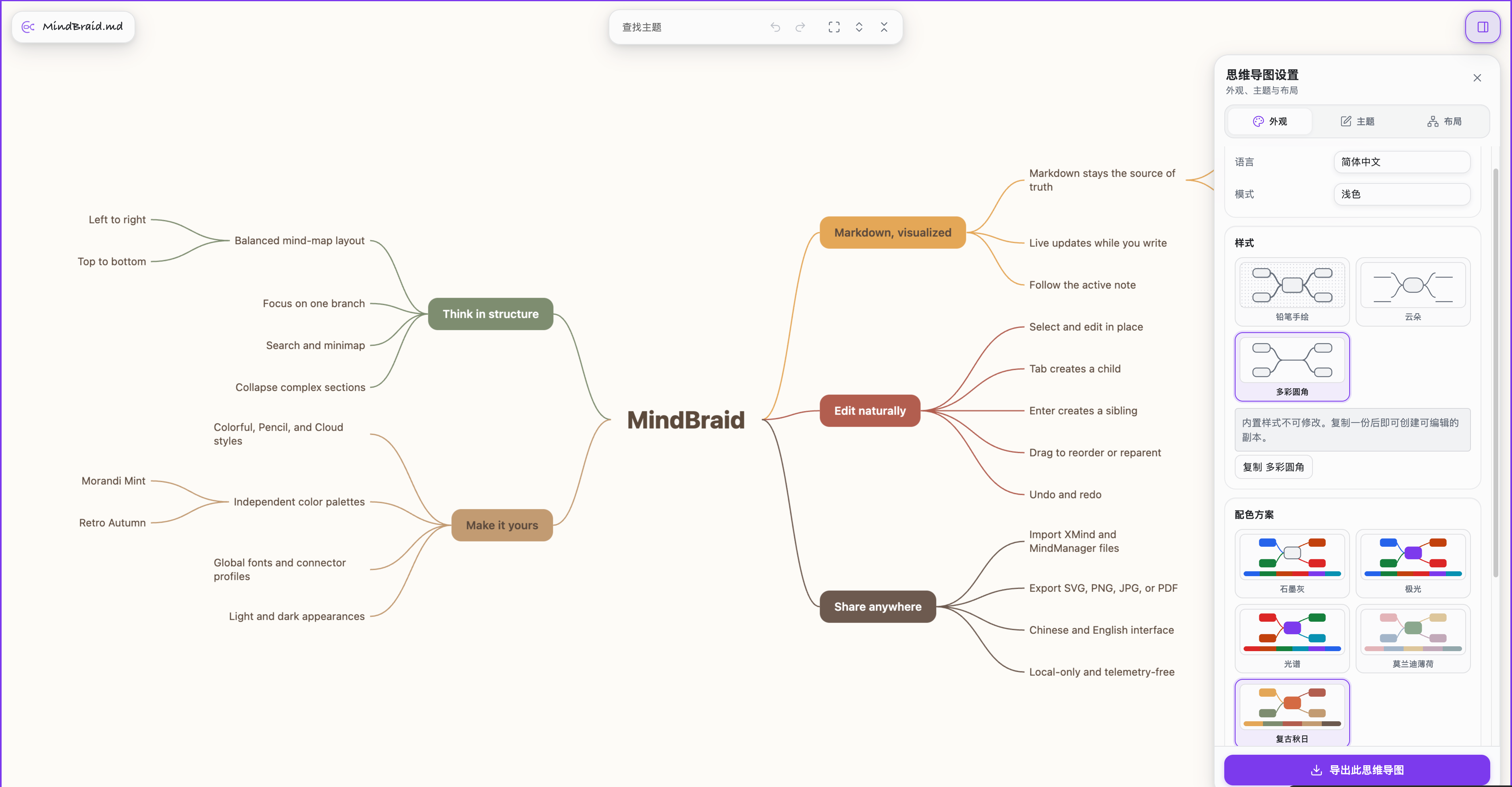 MindBraid appearance panel with independently selectable styles and palettes