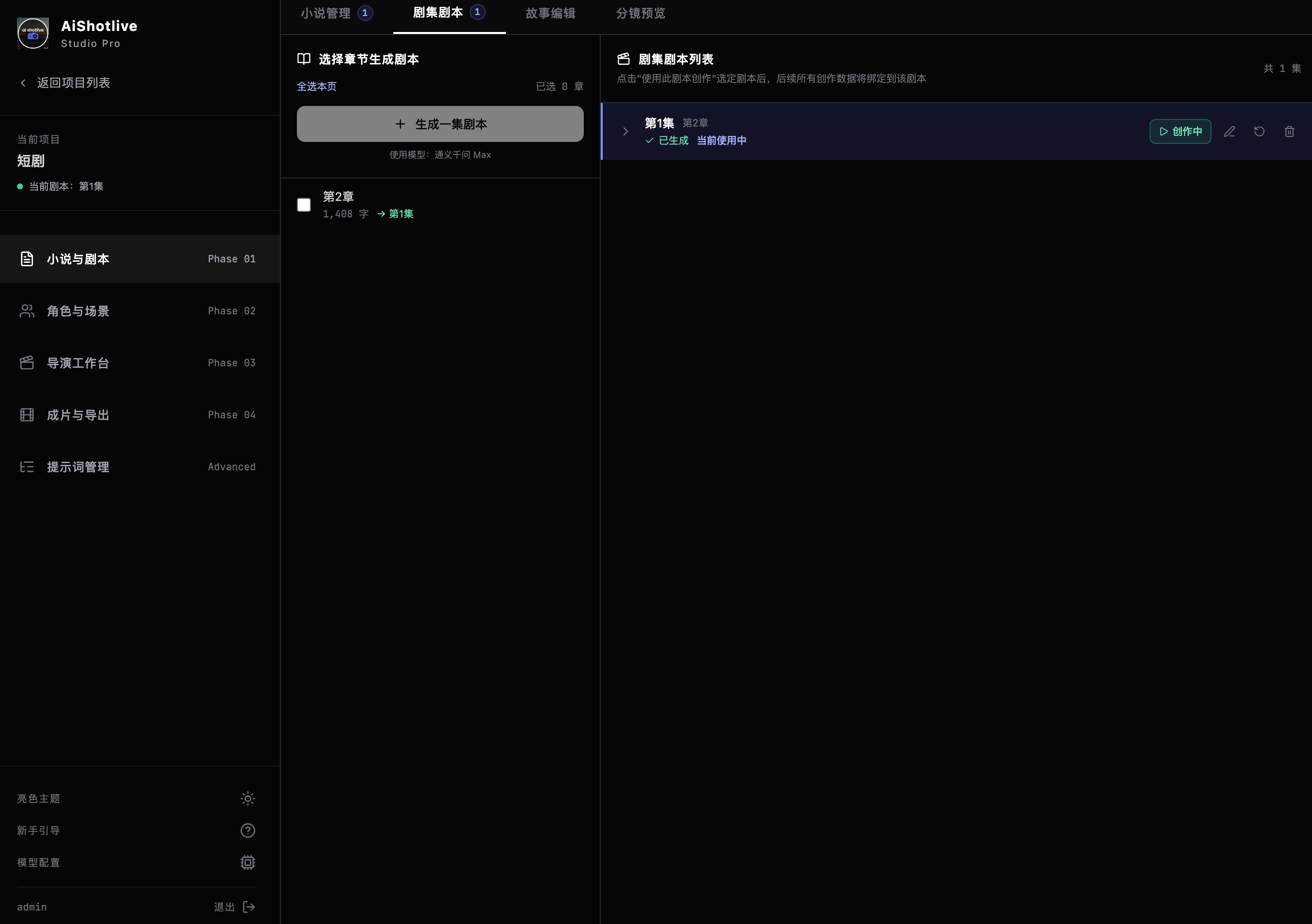 ai-shotlive 界面截图