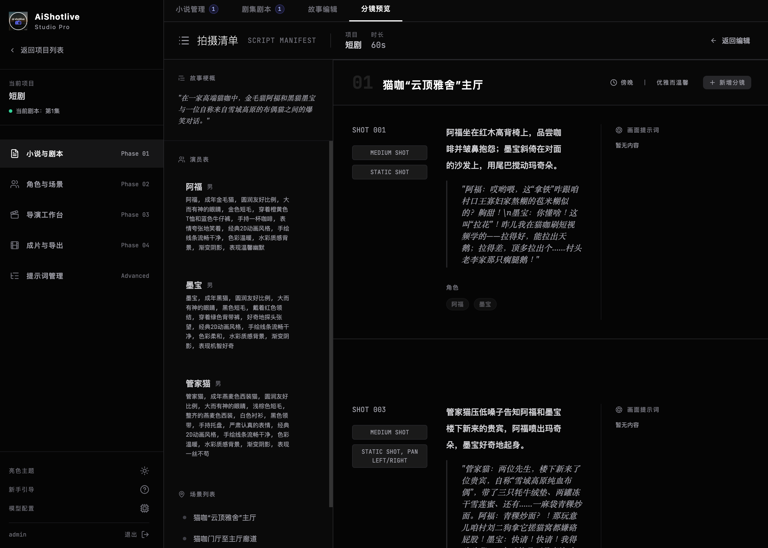 ai-shotlive 界面截图